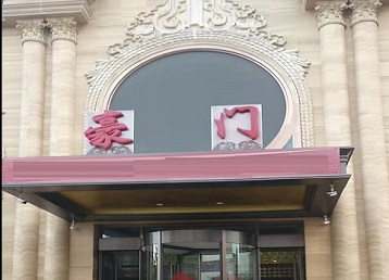 玉门哪个KTV少爷最好玩-豪门国际KTV消费少爷服务点评